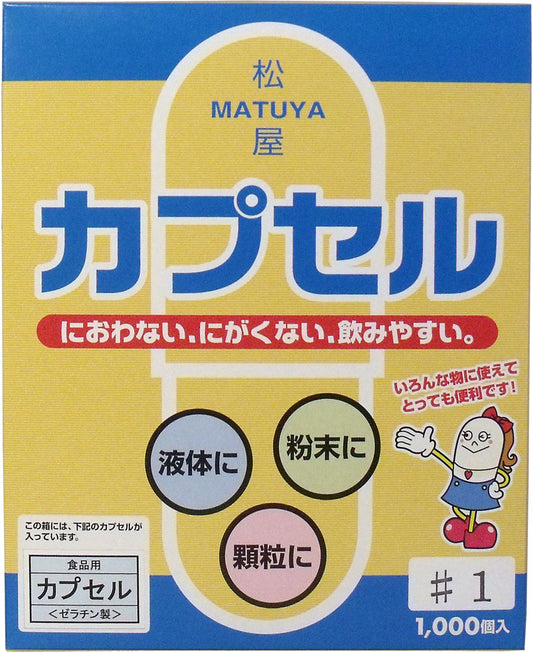 ※松屋カプセル　食品用ゼラチンカプセル　１号　１０００個入