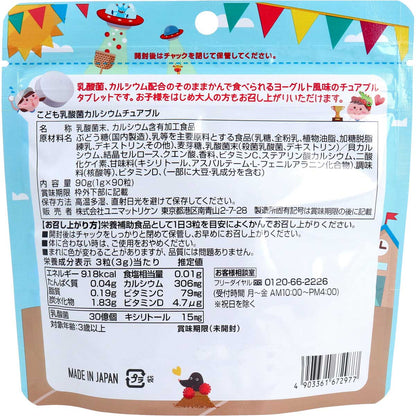 こども乳酸菌&カルシウム チュアブル ９０粒入