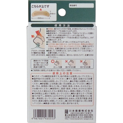 鼻腔拡張テープ　レギュラー　３０枚入