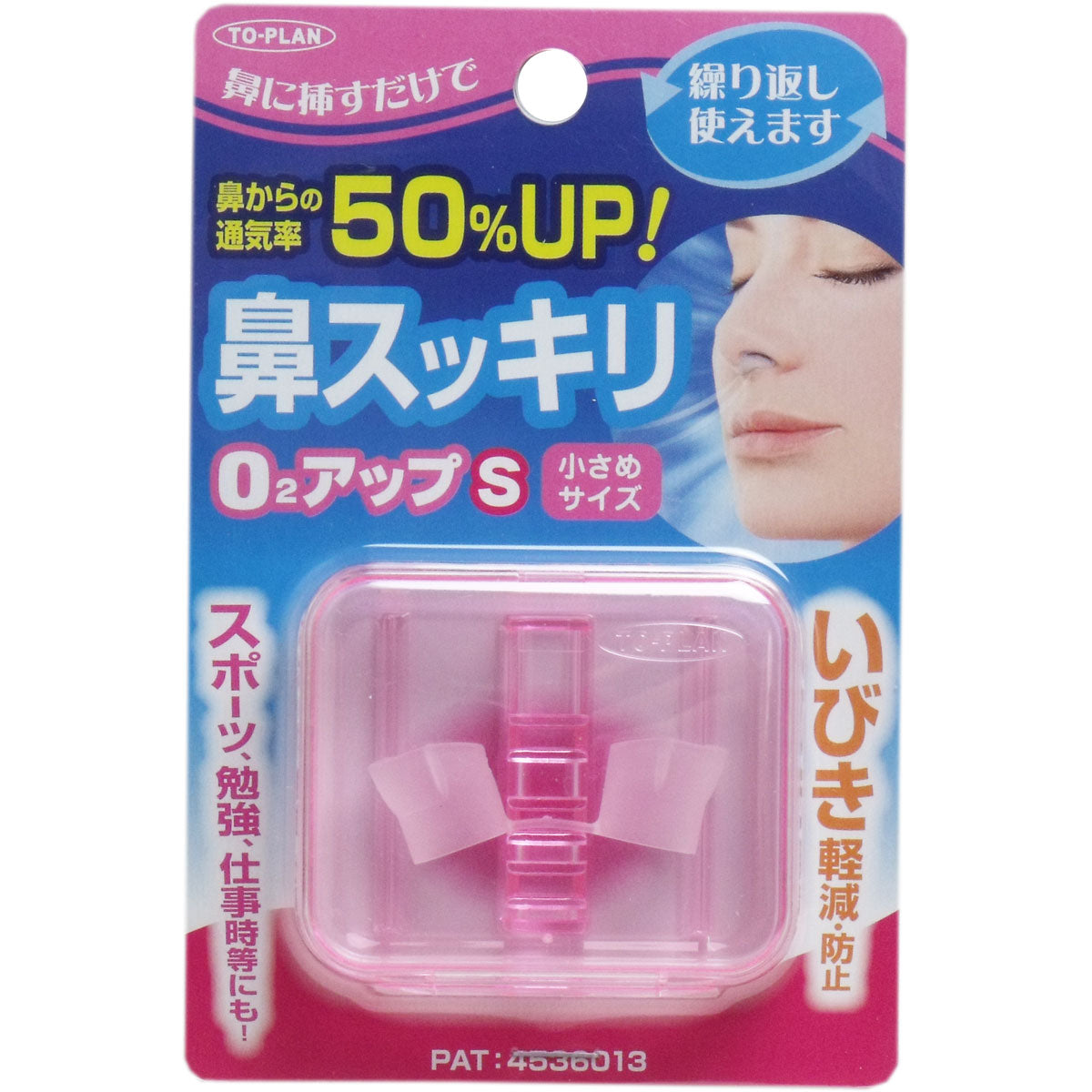 鼻スッキリ！ Ｏ２アップＳ 小さめサイズ