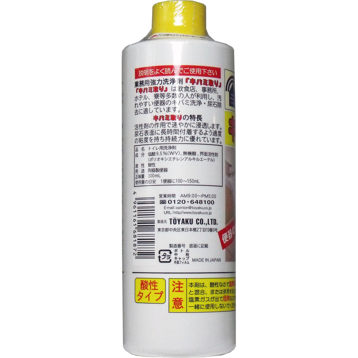 業務用強力洗浄剤　キバミ取り　３００ｍｌ