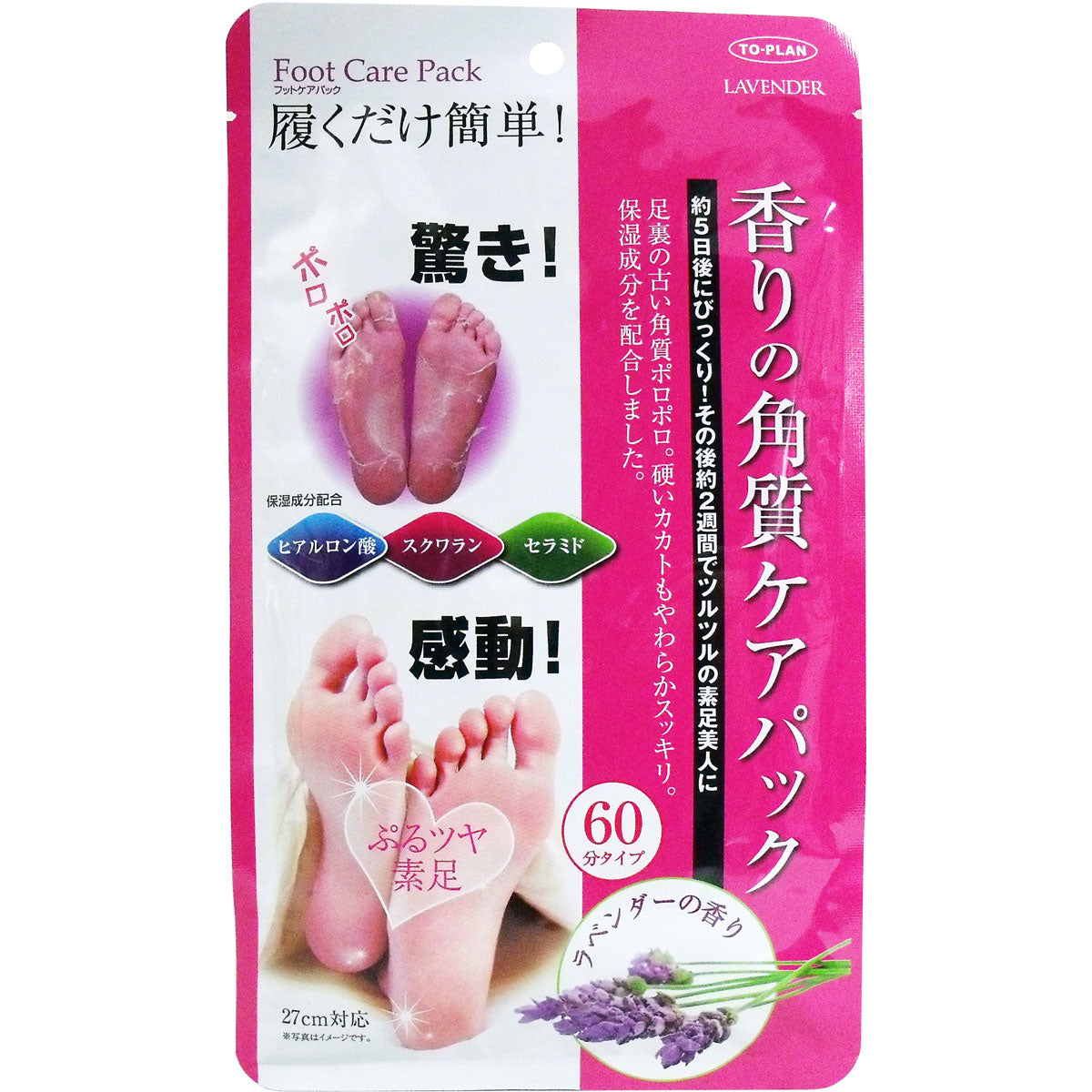 香りの角質ケアパック ラベンダーの香り 両足用１回分