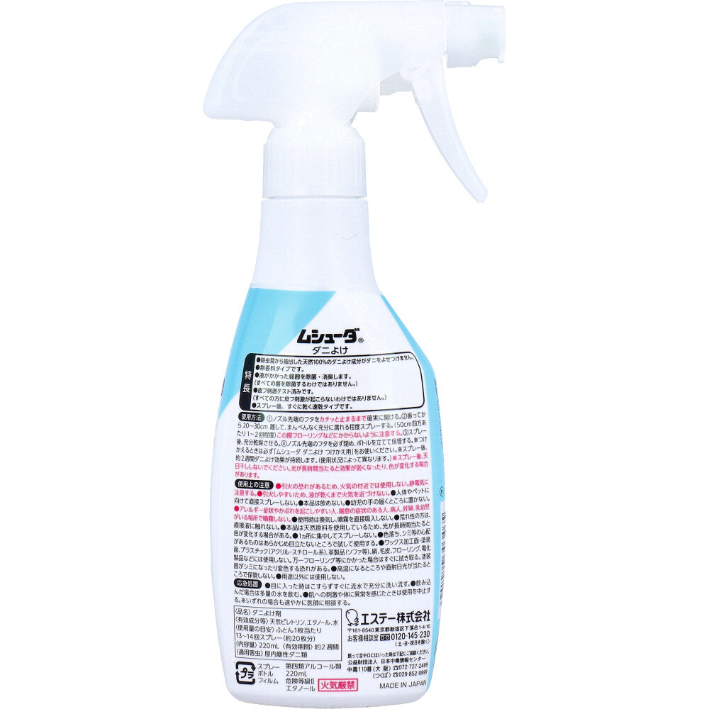 ムシューダ ダニよけ 無香料 本体 220mL
