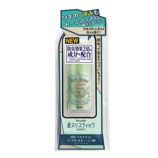 薬用 デオナチュレ ソフトストーンW カラーコントロール 無香料 20g　　