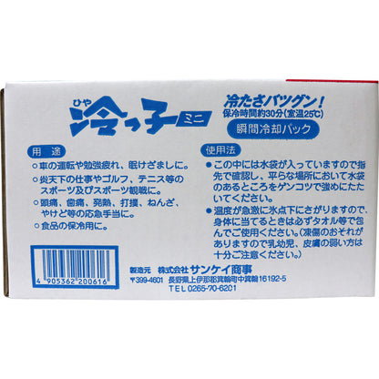 瞬間冷却パック 冷えっ子ミニ 5コパック