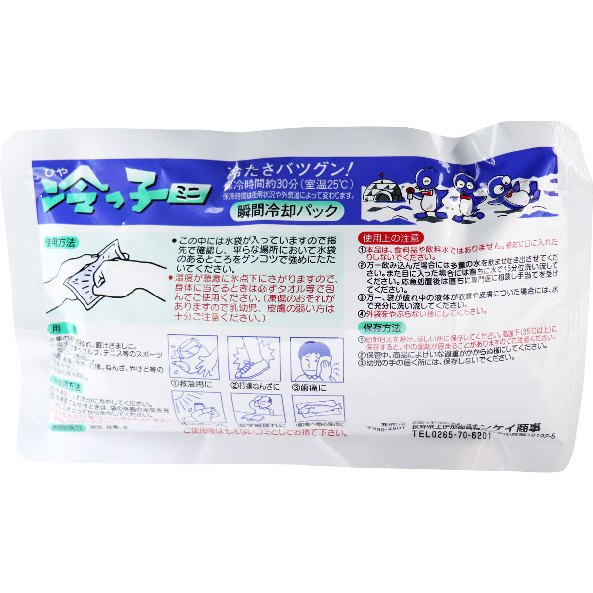 瞬間冷却パック 冷えっ子ミニ 5コパック