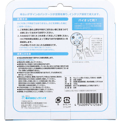 ちょこっと置いて吊るして防カビ 浴室用 160g