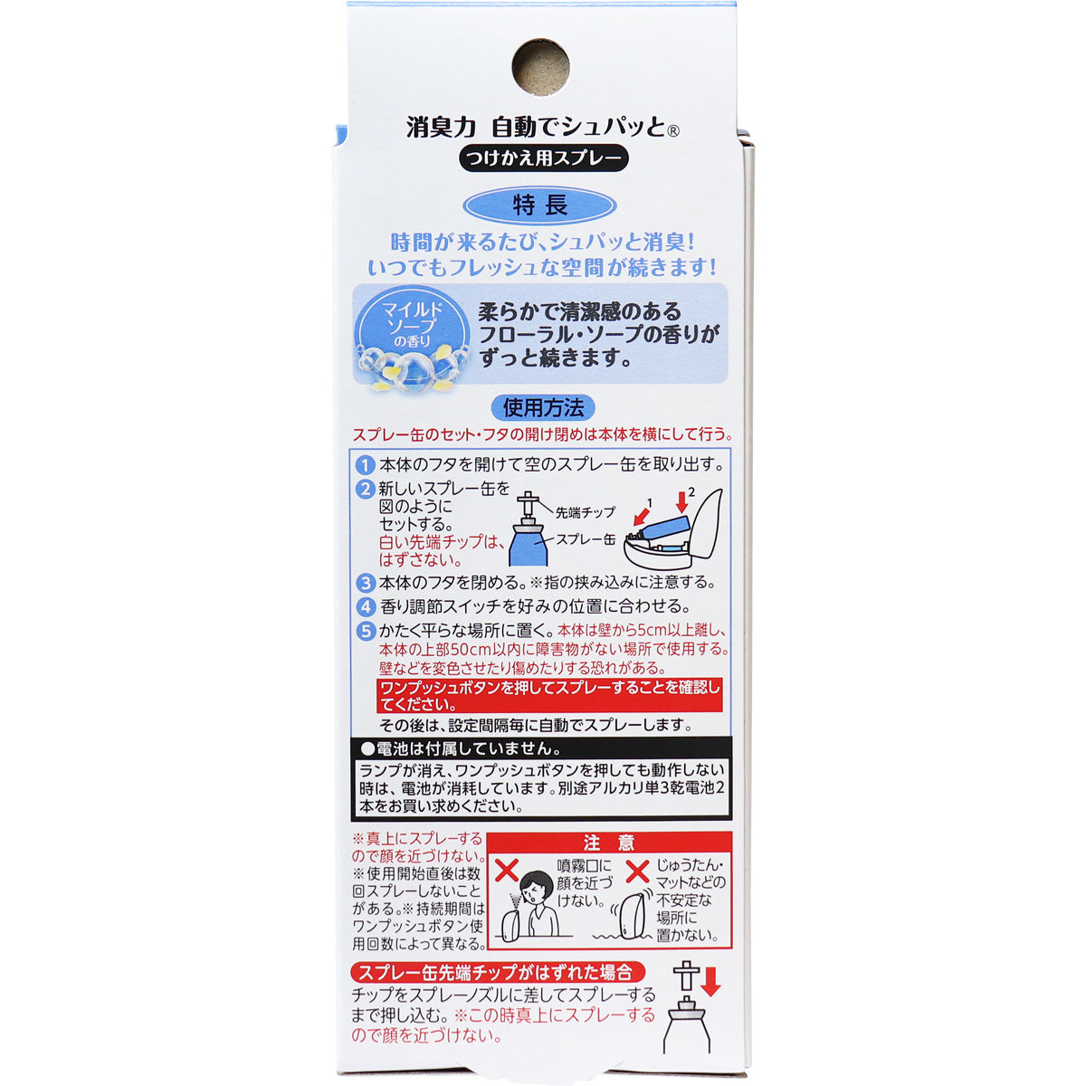 消臭力 自動でシュパッと つけかえ用スプレー マイルドソープの香り お徳用2個セット　