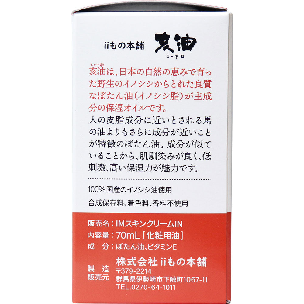 亥油(i-yu)国産猪油100％ 70mL