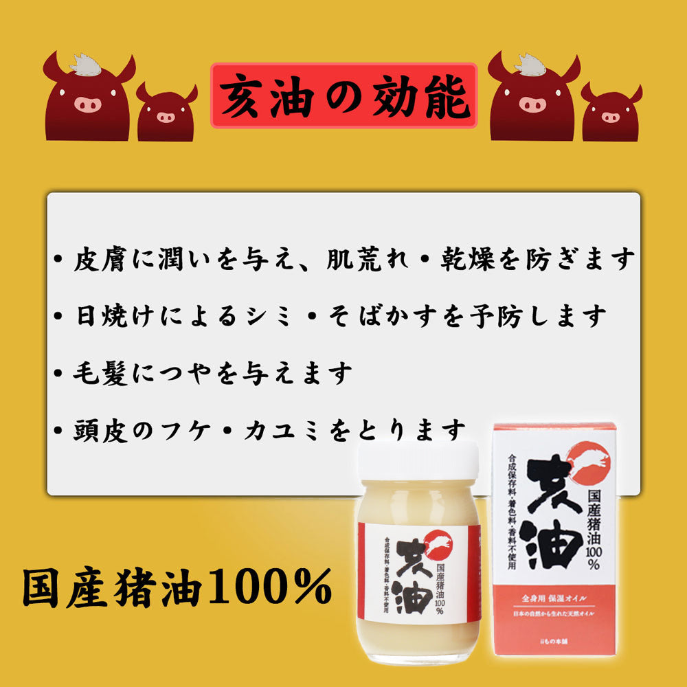 亥油(i-yu)国産猪油100％ 70mL
