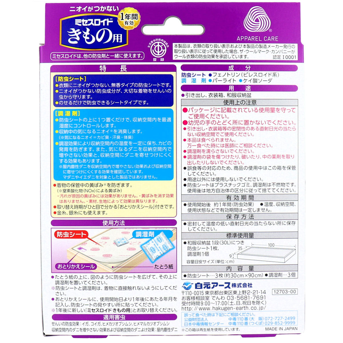 ミセスロイド きもの用 無香タイプ 3セット入(和服収納盆3段分)