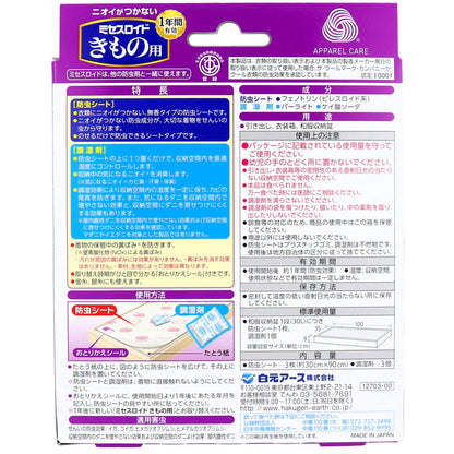 ミセスロイド きもの用 無香タイプ 3セット入(和服収納盆3段分)