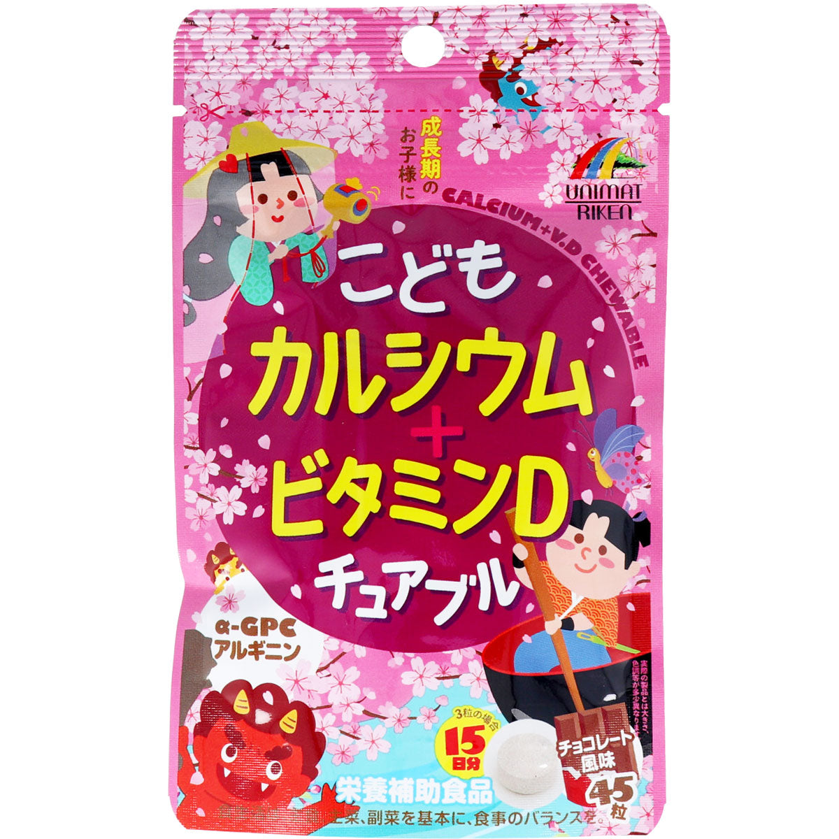 ※こどもカルシウム+ビタミンDチュアブル チョコレート風味 45粒入