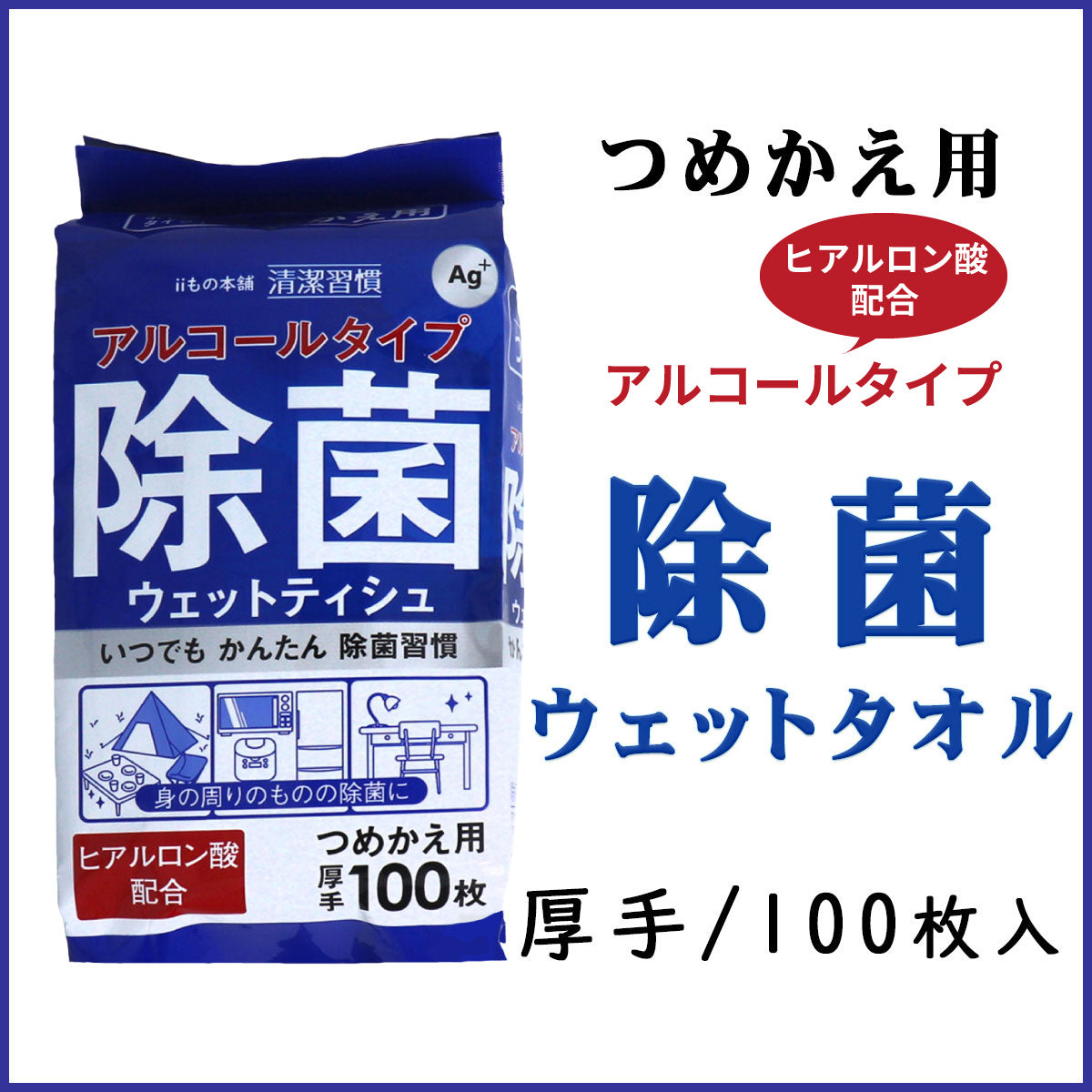 清潔習慣 アルコールタイプ 除菌ウェットティシュ 詰替用 100枚×36個セット【ケース販売】