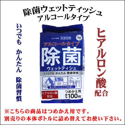清潔習慣 アルコールタイプ 除菌ウェットティシュ 詰替用 100枚×36個セット【ケース販売】