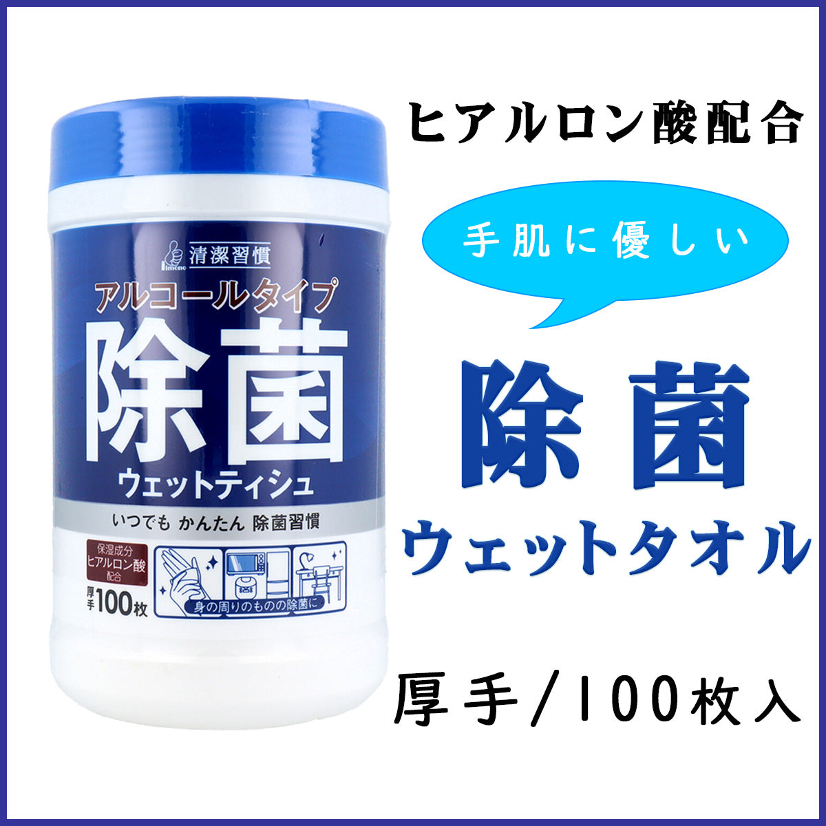 清潔習慣 アルコールタイプ 除菌ウェットティシュ ボトル本体 100枚×24個セット