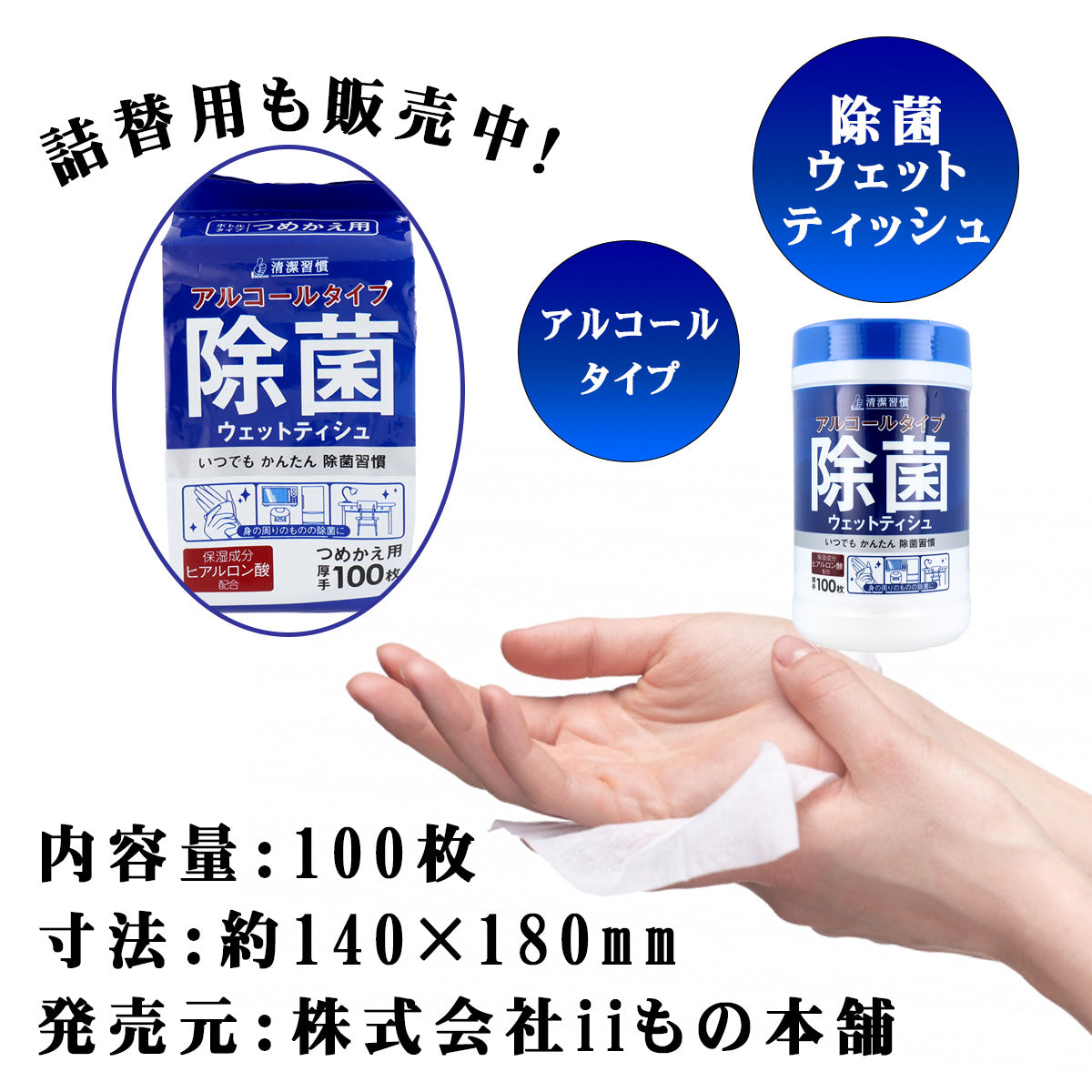 清潔習慣 アルコールタイプ 除菌ウェットティシュ ボトル本体 100枚×24個セット