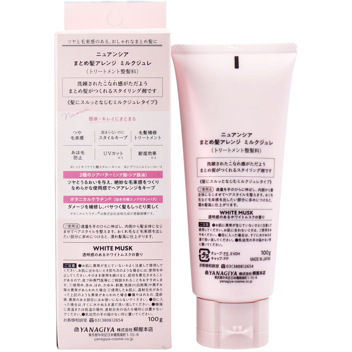 ニュアンシア まとめ髪アレンジ ミルクジェル トリートメント整髪料 100g