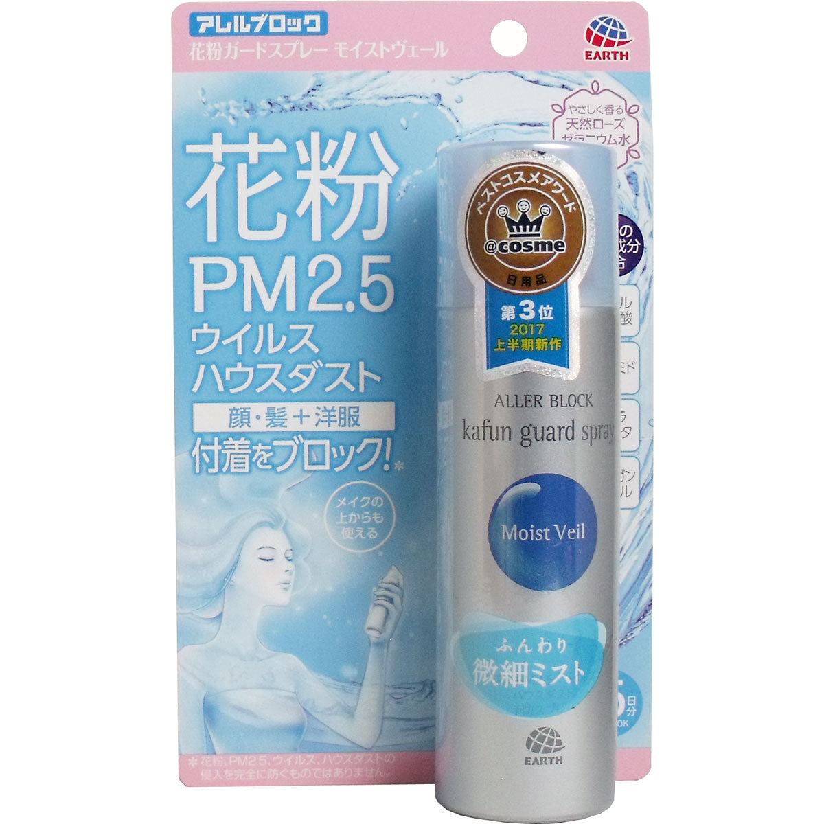 アレルブロック 花粉ガードスプレー モイストヴェール ７５ｍＬ