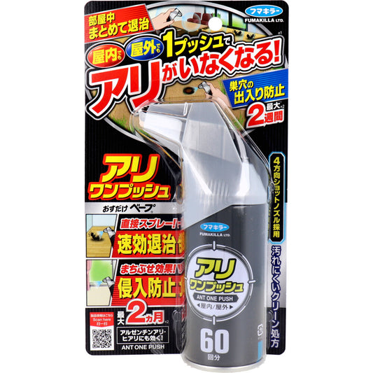 フマキラー アリワンプッシュ 60回分 68mL