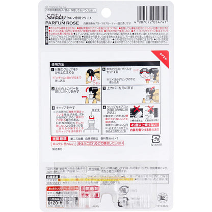 サワデー クルマ専用クリップ パルファムロゼ 6mL×2個パック