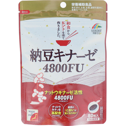 ※納豆キナーゼ 4800FU 80粒入