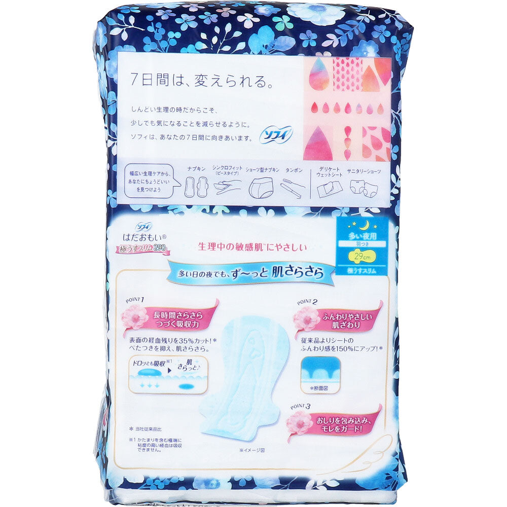ソフィ はだおもい 極うすスリム 290 多い夜用 羽つき 29cm 24個入