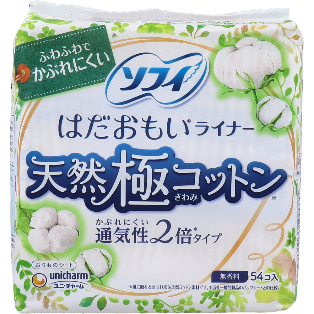 ソフィ はだおもいライナー 天然極コットン 通気性2倍タイプ 無香料 54コ入