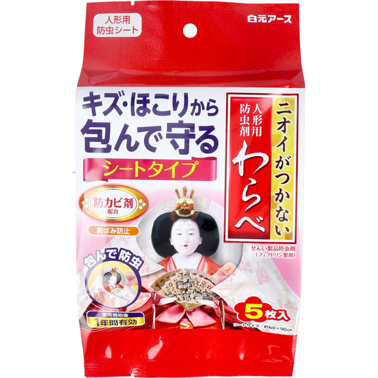 ニオイがつかない 人形用防虫剤 わらべ シートタイプ 5枚入