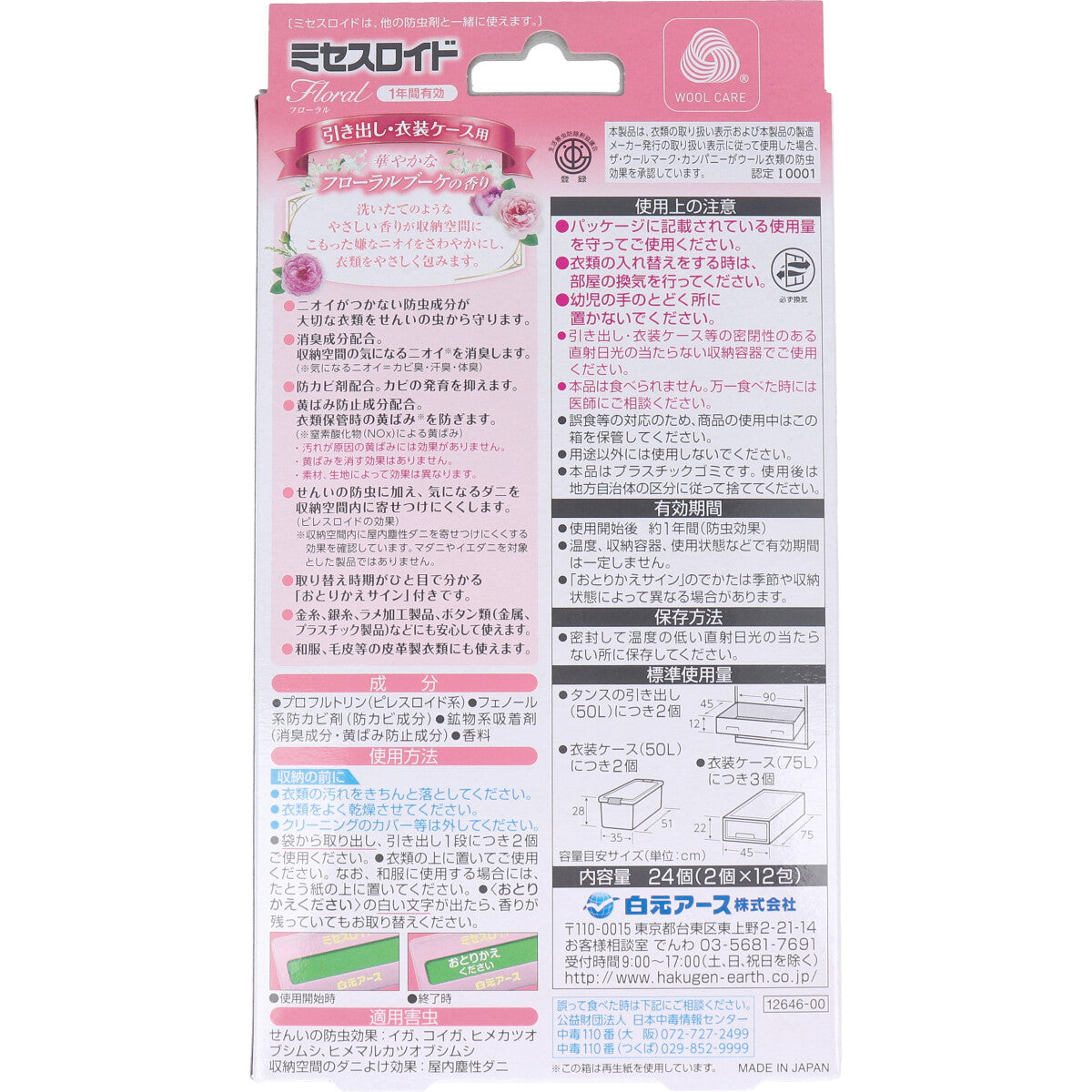ミセスロイドフローラル せんい製品防虫剤 引き出し・衣装ケース用 1年 フローラルブーケの香り 24個入