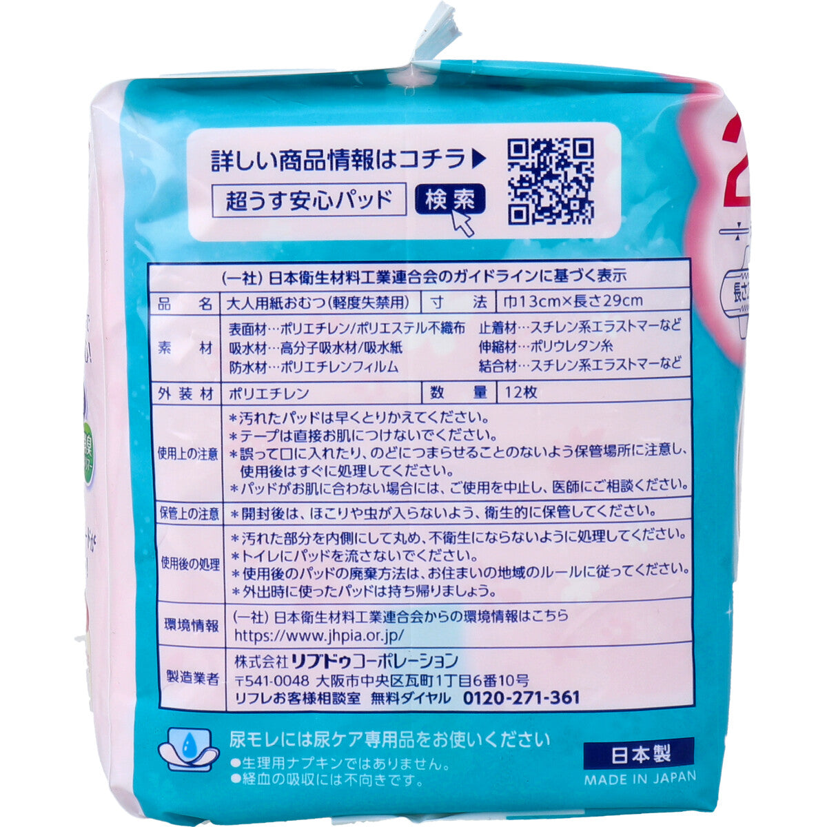 リフレ 超うす安心パッド 特に多い時も快適用 羽つき 210cc 12枚入