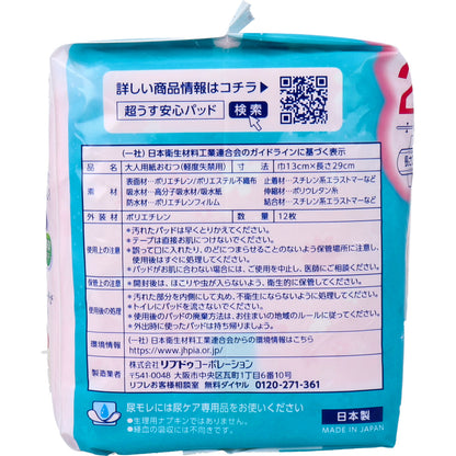 リフレ 超うす安心パッド 特に多い時も快適用 羽つき 210cc 12枚入