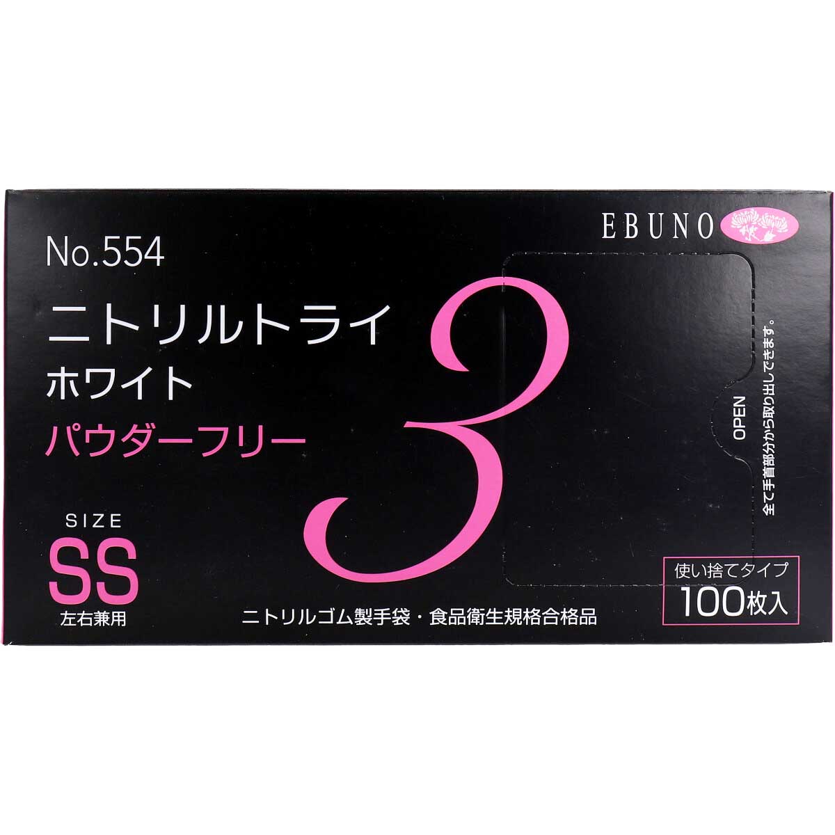 業務用No.554 ニトリルトライ3 ホワイト パウダーフリー ニトリルゴム 使捨手袋 SS 100枚
