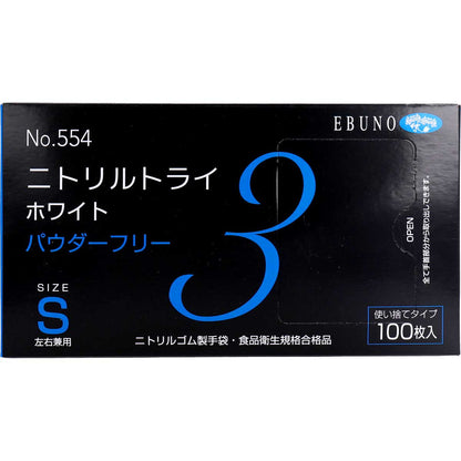 業務用No.554 ニトリルトライ3 ホワイト パウダーフリー ニトリルゴム 使捨手袋 S 100枚