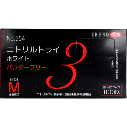 業務用No.554 ニトリルトライ3 ホワイト パウダーフリー ニトリルゴム 使捨手袋 M 100枚