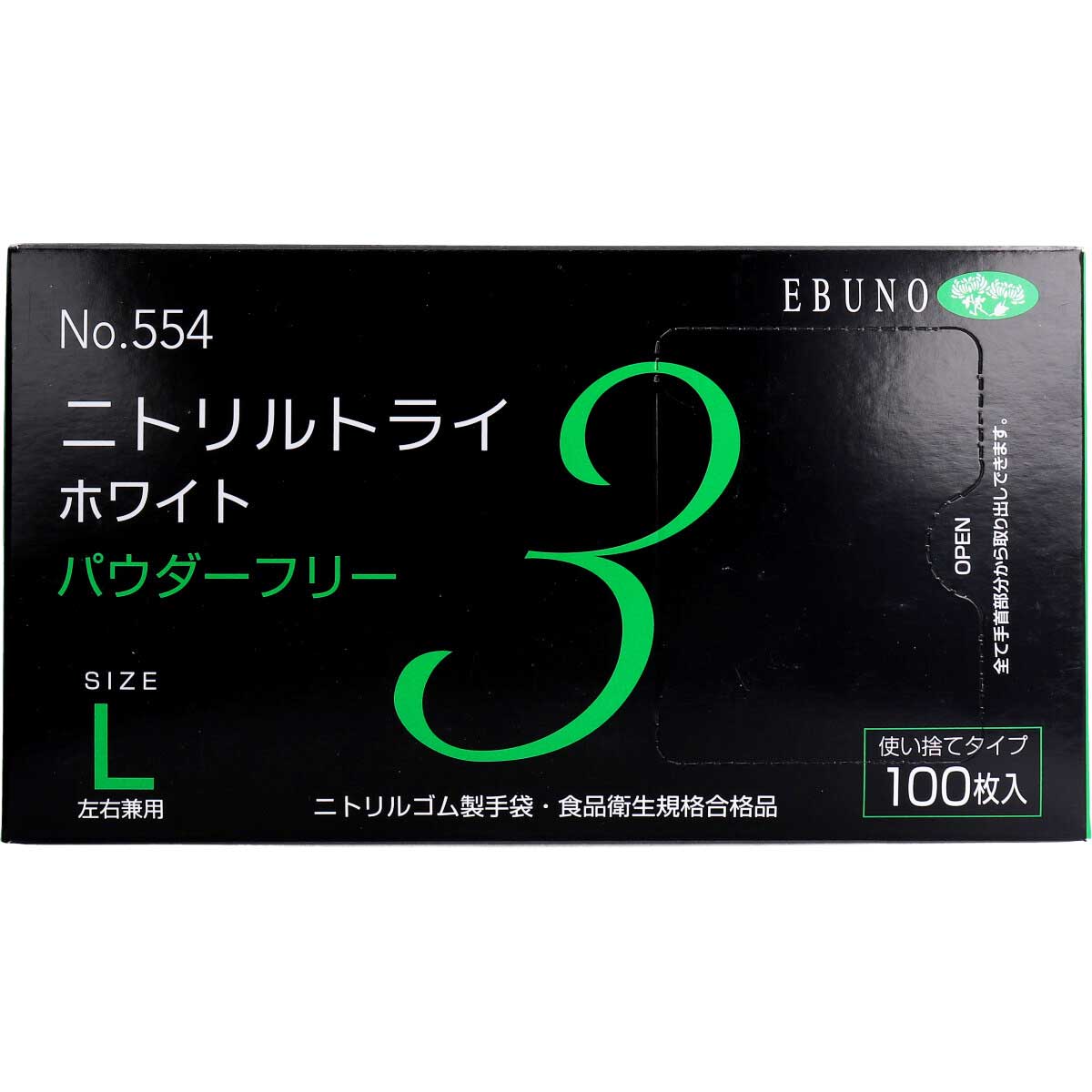 業務用No.554 ニトリルトライ3 ホワイト パウダーフリー ニトリルゴム 使捨手袋 L 100枚