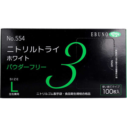 業務用No.554 ニトリルトライ3 ホワイト パウダーフリー ニトリルゴム 使捨手袋 L 100枚