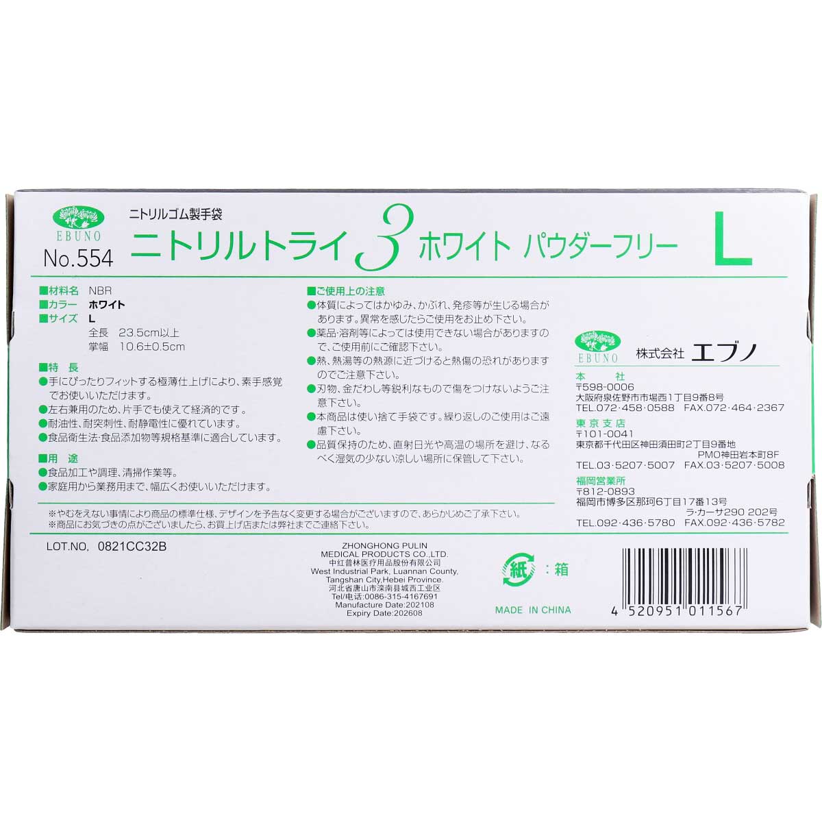 業務用No.554 ニトリルトライ3 ホワイト パウダーフリー ニトリルゴム 使捨手袋 L 100枚