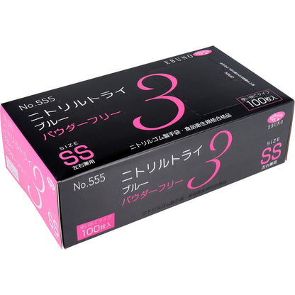 業務用No.555 ニトリルトライ3 ブルー パウダーフリー ニトリルゴム 使捨手袋 SS 100枚