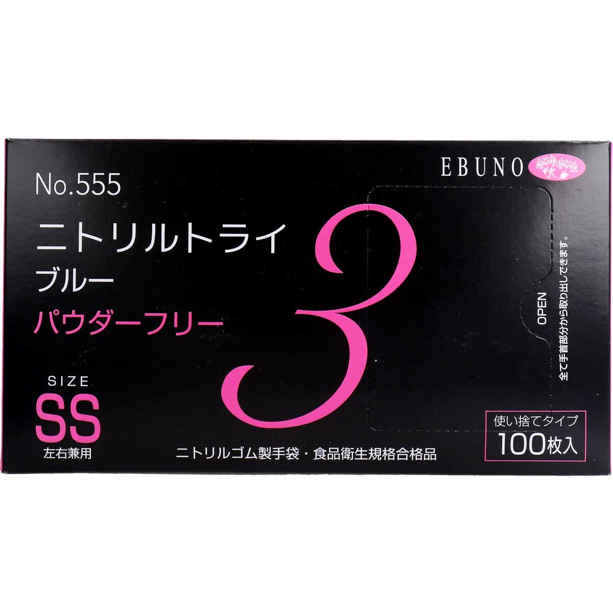 業務用No.555 ニトリルトライ3 ブルー パウダーフリー ニトリルゴム 使捨手袋 SS 100枚