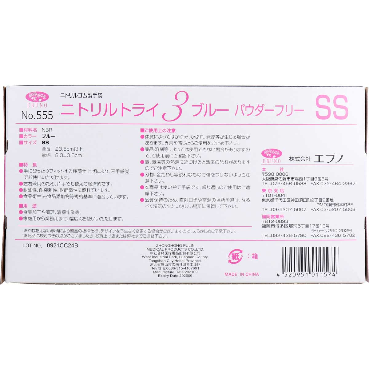 業務用No.555 ニトリルトライ3 ブルー パウダーフリー ニトリルゴム 使捨手袋 SS 100枚