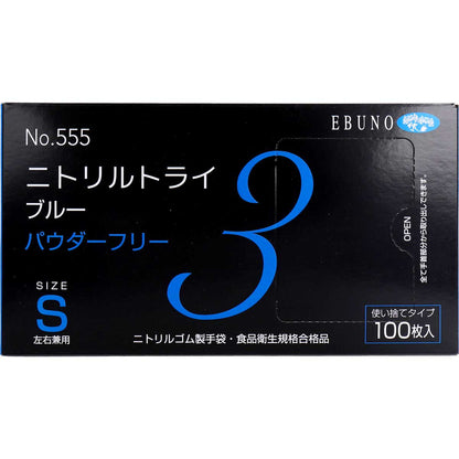 業務用No.555 ニトリルトライ3 ブルー パウダーフリー ニトリルゴム 使捨手袋 S 100枚