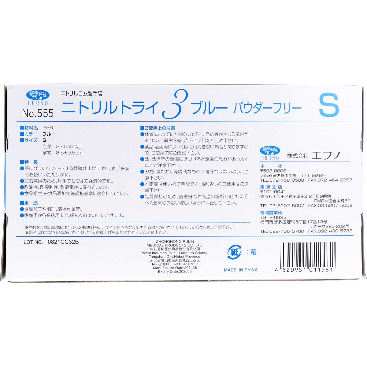 業務用No.555 ニトリルトライ3 ブルー パウダーフリー ニトリルゴム 使捨手袋 S 100枚