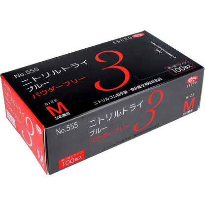 業務用No.555 ニトリルトライ3 ブルー パウダーフリー ニトリルゴム 使捨手袋 M 100枚