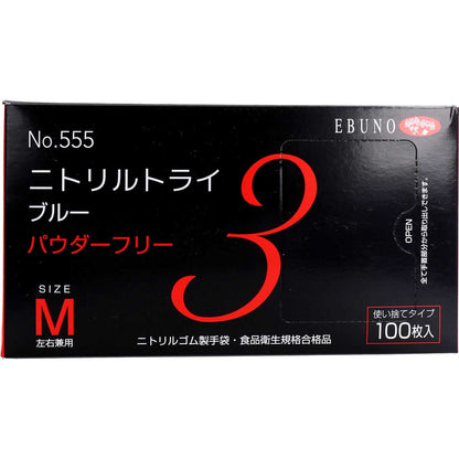 業務用No.555 ニトリルトライ3 ブルー パウダーフリー ニトリルゴム 使捨手袋 M 100枚