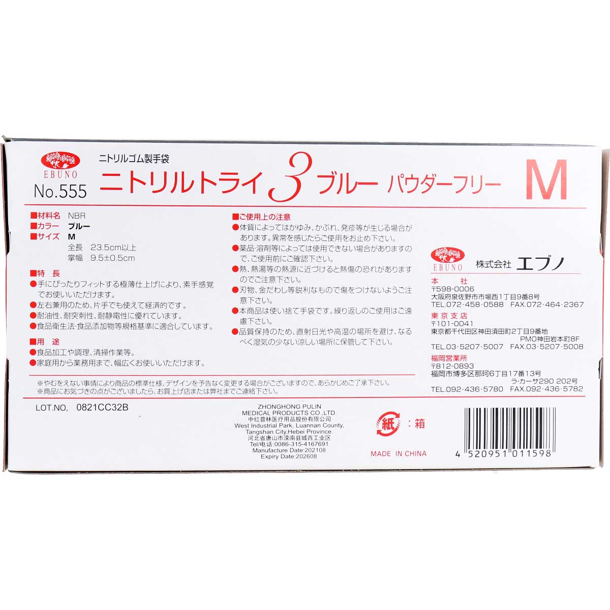 業務用No.555 ニトリルトライ3 ブルー パウダーフリー ニトリルゴム 使捨手袋 M 100枚
