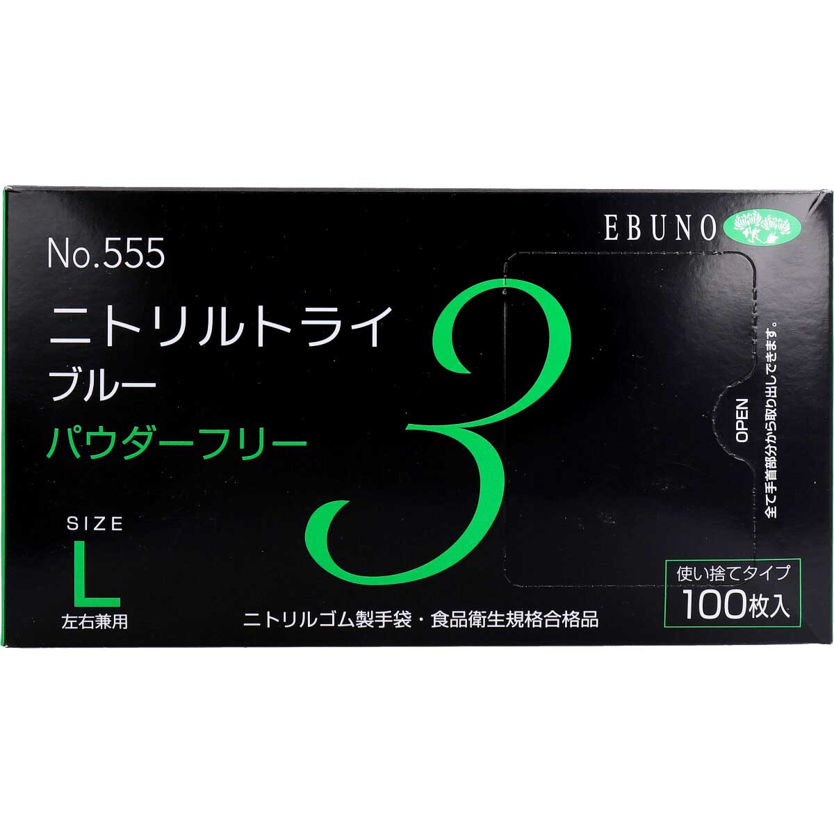 業務用No.555 ニトリルトライ3 ブルー パウダーフリー ニトリルゴム 使捨手袋 L 100枚