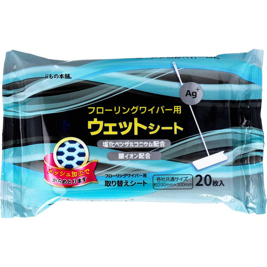 ローリングワイパー用ウェットシート 20枚入