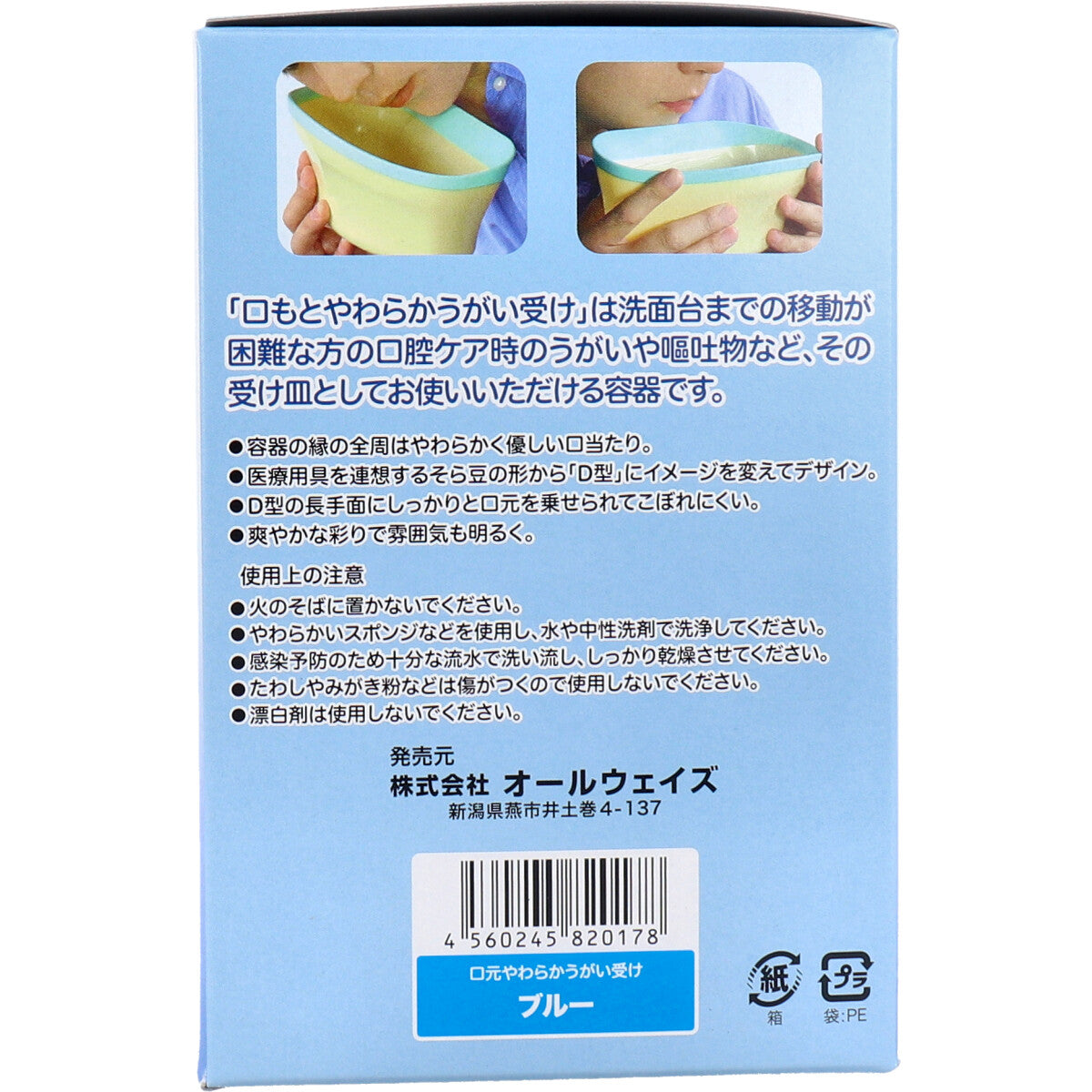 口元やわらか うがい受け ブルー 1個入