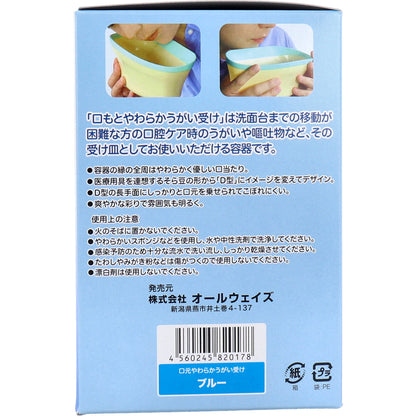 口元やわらか うがい受け ブルー 1個入